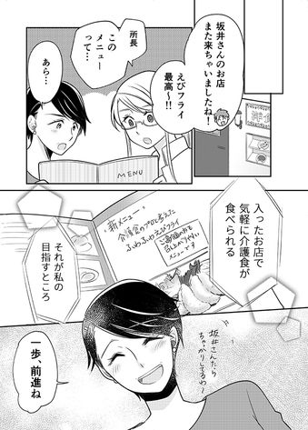 クリコの介護食スタジオ 【やわらか介護食レシピ】食感を楽しむ「ふわふわえびフライ」 18ページ目