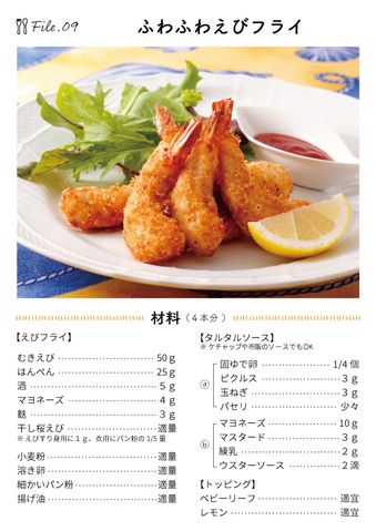 クリコの介護食スタジオ 【やわらか介護食レシピ】食感を楽しむ「ふわふわえびフライ」 19ページ目