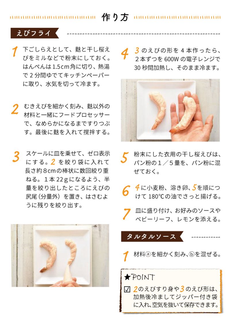 あおいケア物語 【やわらか介護食レシピ】食感を楽しむ「ふわふわえびフライ」 20ページ目