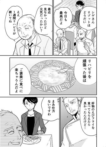 クリコの介護食スタジオ 【やわらか介護食レシピ】食感を楽しむ「ふわふわえびフライ」 4ページ目