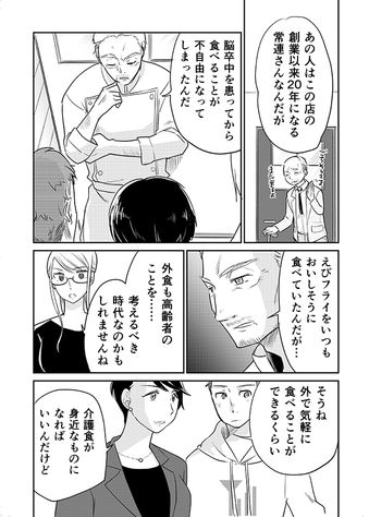 クリコの介護食スタジオ 【やわらか介護食レシピ】食感を楽しむ「ふわふわえびフライ」 5ページ目