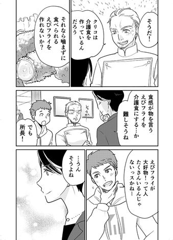 クリコの介護食スタジオ 【やわらか介護食レシピ】食感を楽しむ「ふわふわえびフライ」 6ページ目