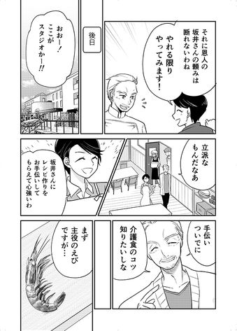 クリコの介護食スタジオ 【やわらか介護食レシピ】食感を楽しむ「ふわふわえびフライ」 7ページ目