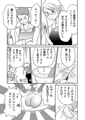 クリコの介護食スタジオ 【やわらか介護食レシピ】食感を楽しむ「ふわふわえびフライ」 8ページ目