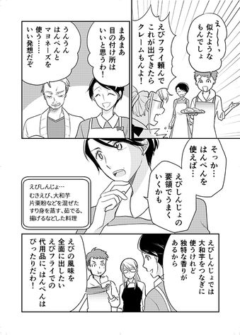 クリコの介護食スタジオ 【やわらか介護食レシピ】食感を楽しむ「ふわふわえびフライ」 9ページ目