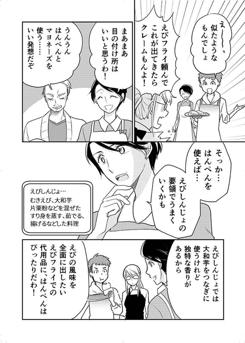 あおいケア物語 【やわらか介護食レシピ】食感を楽しむ「ふわふわえびフライ」 9ページ目