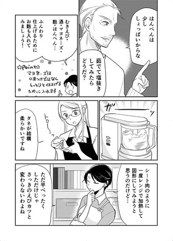 クリコの介護食スタジオ 【やわらか介護食レシピ】食感を楽しむ「ふわふわえびフライ」 10ページ目