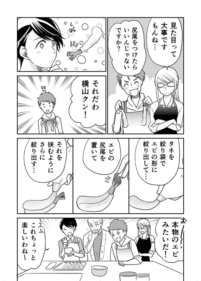 あおいケア物語 【やわらか介護食レシピ】食感を楽しむ「ふわふわえびフライ」 11ページ目