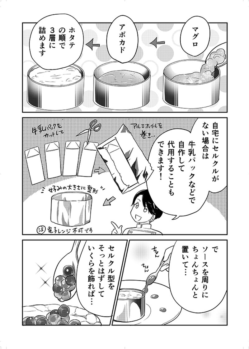 あおいケア物語 【クリスマスの介護食】家族と楽しめる「魚とアボカドのタルタル仕立て」 12ページ目