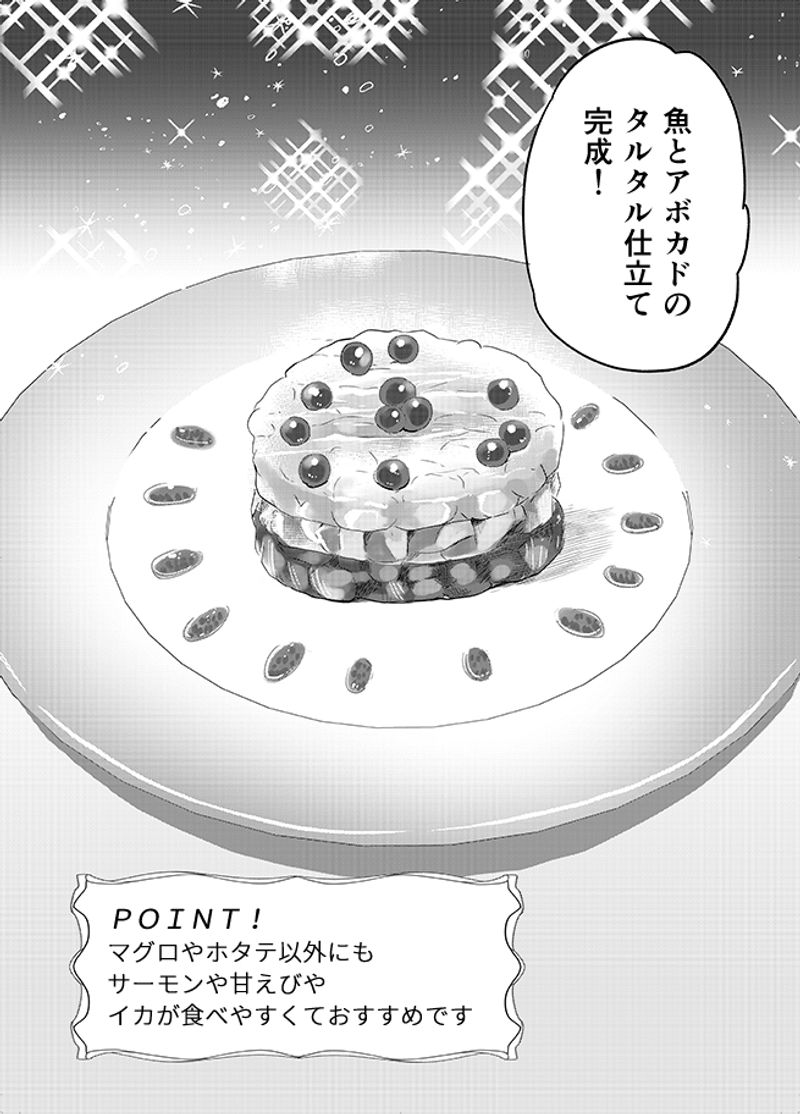 あおいケア物語 【クリスマスの介護食】家族と楽しめる「魚とアボカドのタルタル仕立て」 13ページ目