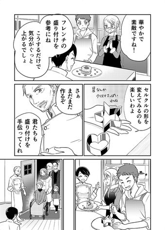 クリコの介護食スタジオ 【クリスマスの介護食】家族と楽しめる「魚とアボカドのタルタル仕立て」 14ページ目