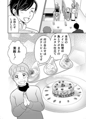 クリコの介護食スタジオ 【クリスマスの介護食】家族と楽しめる「魚とアボカドのタルタル仕立て」 15ページ目