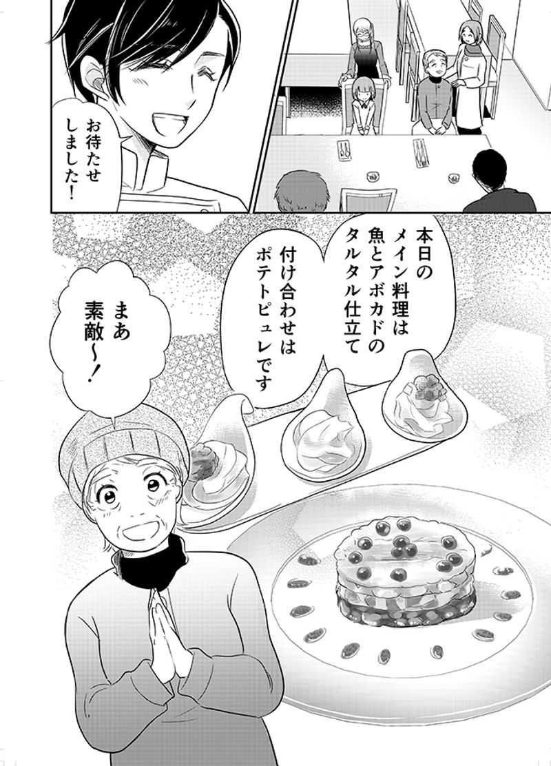 あおいケア物語 【クリスマスの介護食】家族と楽しめる「魚とアボカドのタルタル仕立て」 15ページ目