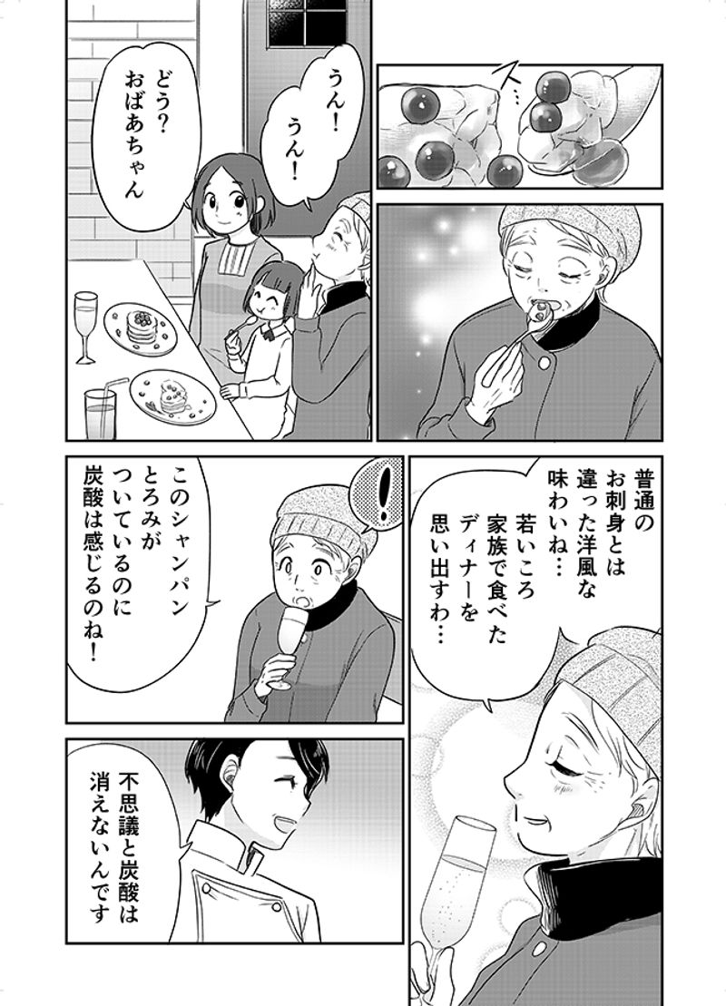 あおいケア物語 【クリスマスの介護食】家族と楽しめる「魚とアボカドのタルタル仕立て」 16ページ目