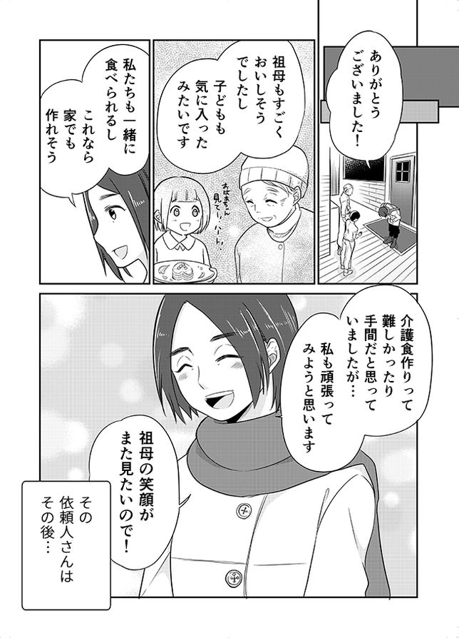 クリスマスの介護食 特別な日のディナーに 魚とアボカドのタルタル仕立て みんなの介護コミックス