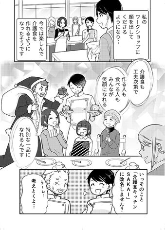 クリコの介護食スタジオ 【クリスマスの介護食】家族と楽しめる「魚とアボカドのタルタル仕立て」 18ページ目