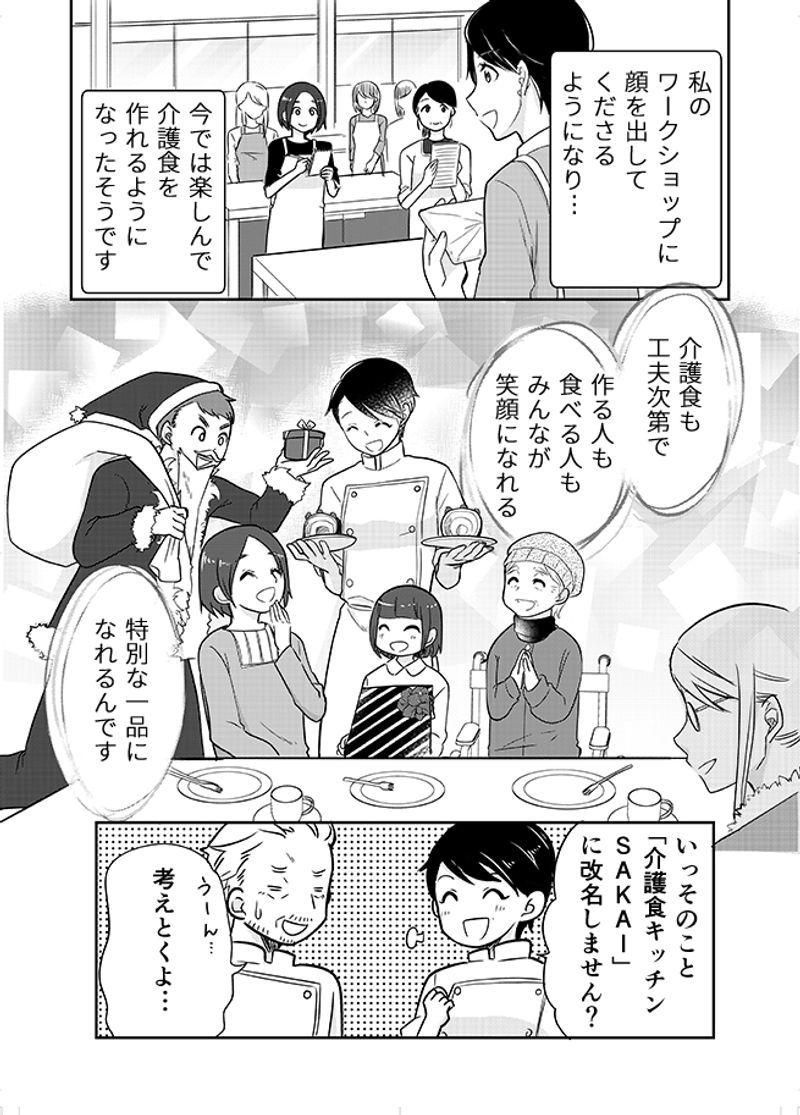 あおいケア物語 【クリスマスの介護食】家族と楽しめる「魚とアボカドのタルタル仕立て」 18ページ目