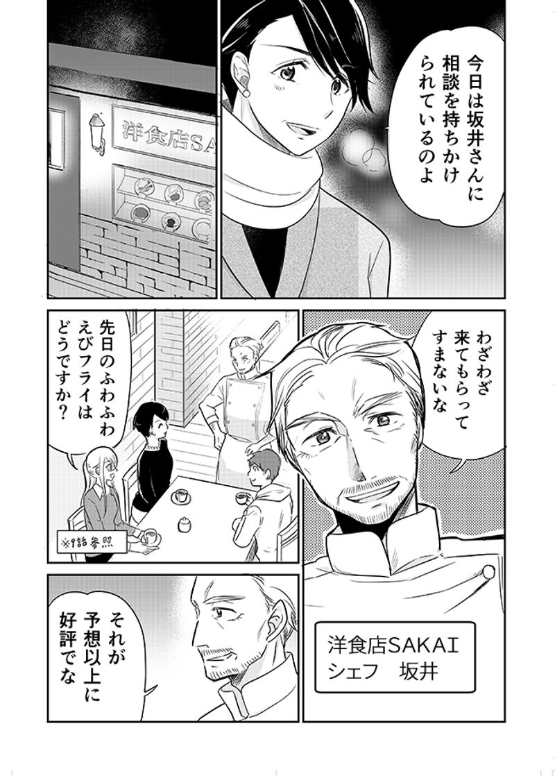 あおいケア物語 【クリスマスの介護食】家族と楽しめる「魚とアボカドのタルタル仕立て」 3ページ目