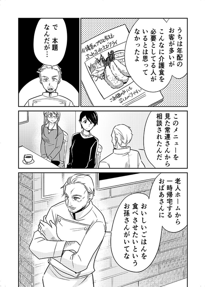 あおいケア物語 【クリスマスの介護食】家族と楽しめる「魚とアボカドのタルタル仕立て」 4ページ目