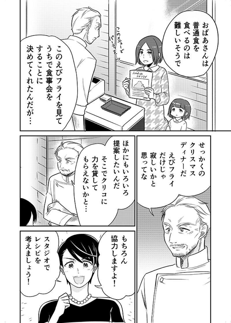 あおいケア物語 【クリスマスの介護食】家族と楽しめる「魚とアボカドのタルタル仕立て」 5ページ目
