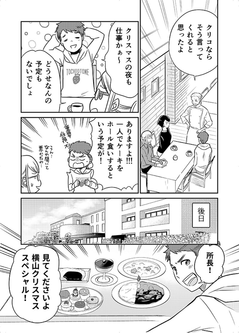 あおいケア物語 【クリスマスの介護食】家族と楽しめる「魚とアボカドのタルタル仕立て」 6ページ目