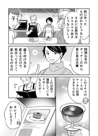 クリコの介護食スタジオ 【クリスマスの介護食】家族と楽しめる「魚とアボカドのタルタル仕立て」 7ページ目