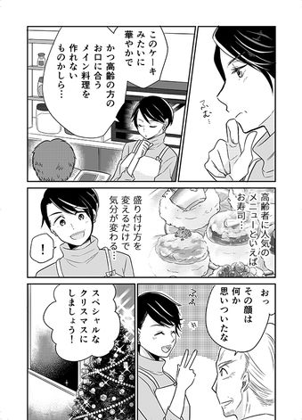 クリコの介護食スタジオ 【クリスマスの介護食】家族と楽しめる「魚とアボカドのタルタル仕立て」 8ページ目