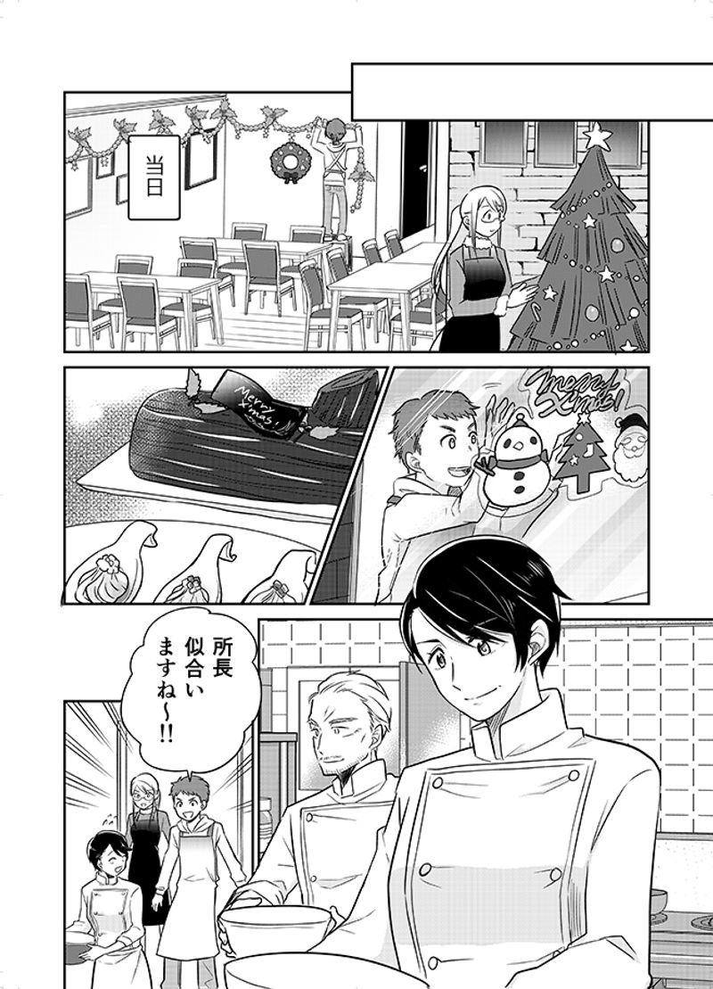 あおいケア物語 【クリスマスの介護食】家族と楽しめる「魚とアボカドのタルタル仕立て」 9ページ目
