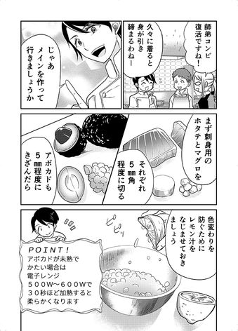 クリコの介護食スタジオ 【クリスマスの介護食】家族と楽しめる「魚とアボカドのタルタル仕立て」 10ページ目