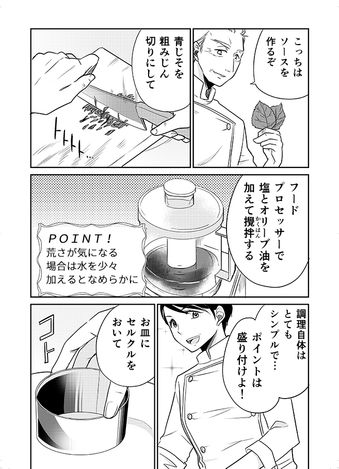 クリコの介護食スタジオ 【クリスマスの介護食】家族と楽しめる「魚とアボカドのタルタル仕立て」 11ページ目