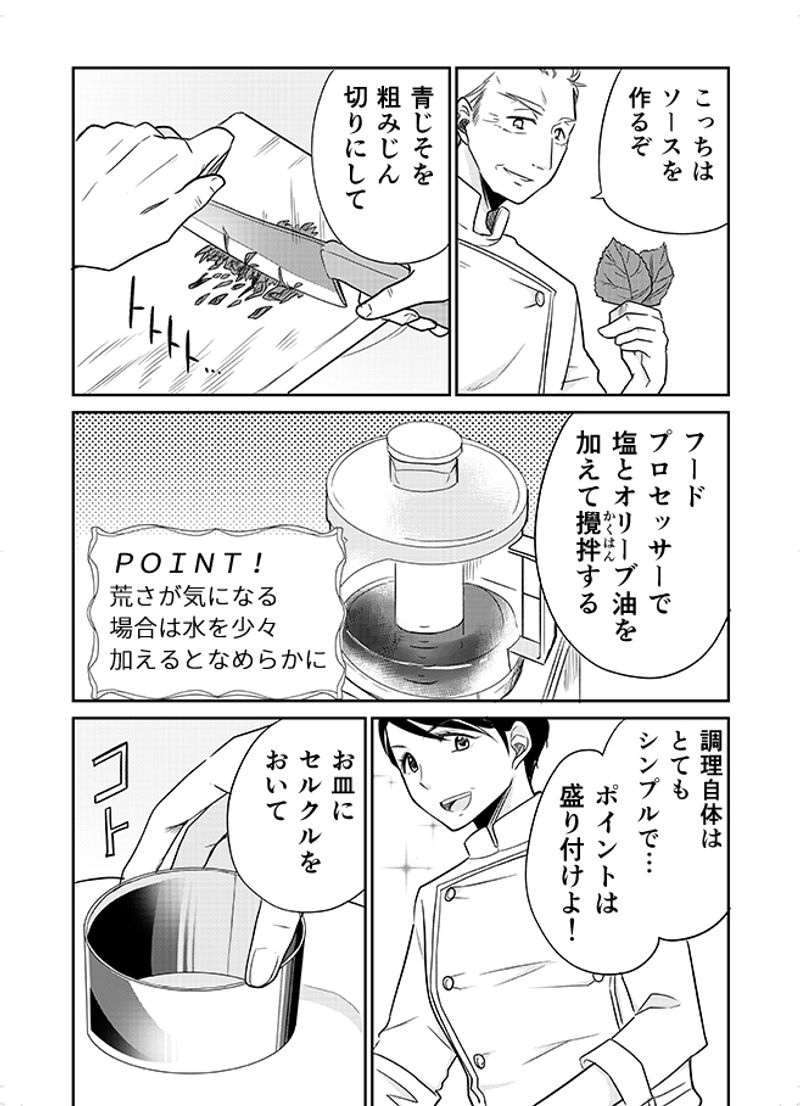 あおいケア物語 【クリスマスの介護食】家族と楽しめる「魚とアボカドのタルタル仕立て」 11ページ目