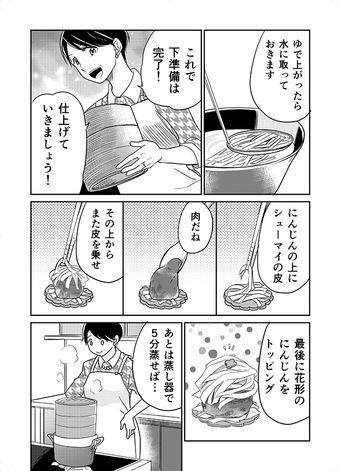 クリコの介護食スタジオ 【中華料理で介護食】かんたんに作れる「しっとりなめらか豚シューマイ」 12ページ目