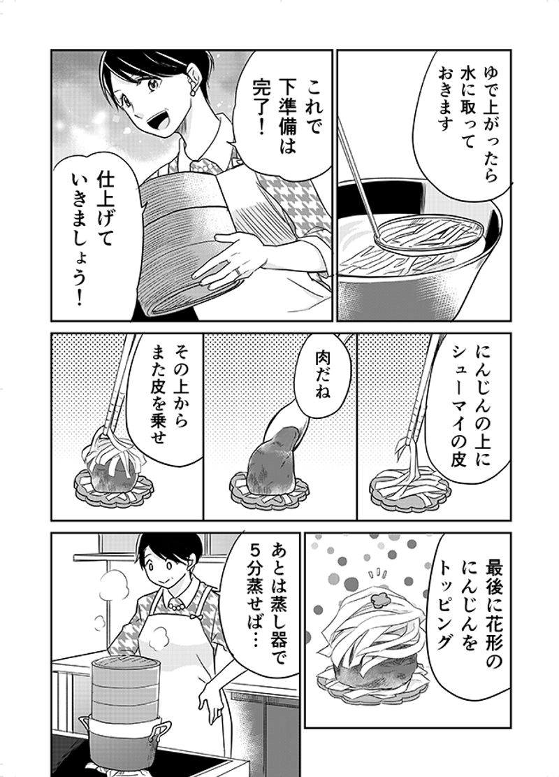 あおいケア物語 【中華料理で介護食】かんたんに作れる「しっとりなめらか豚シューマイ」 12ページ目