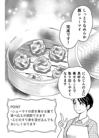 クリコの介護食スタジオ 【中華料理で介護食】かんたんに作れる「しっとりなめらか豚シューマイ」 13ページ目