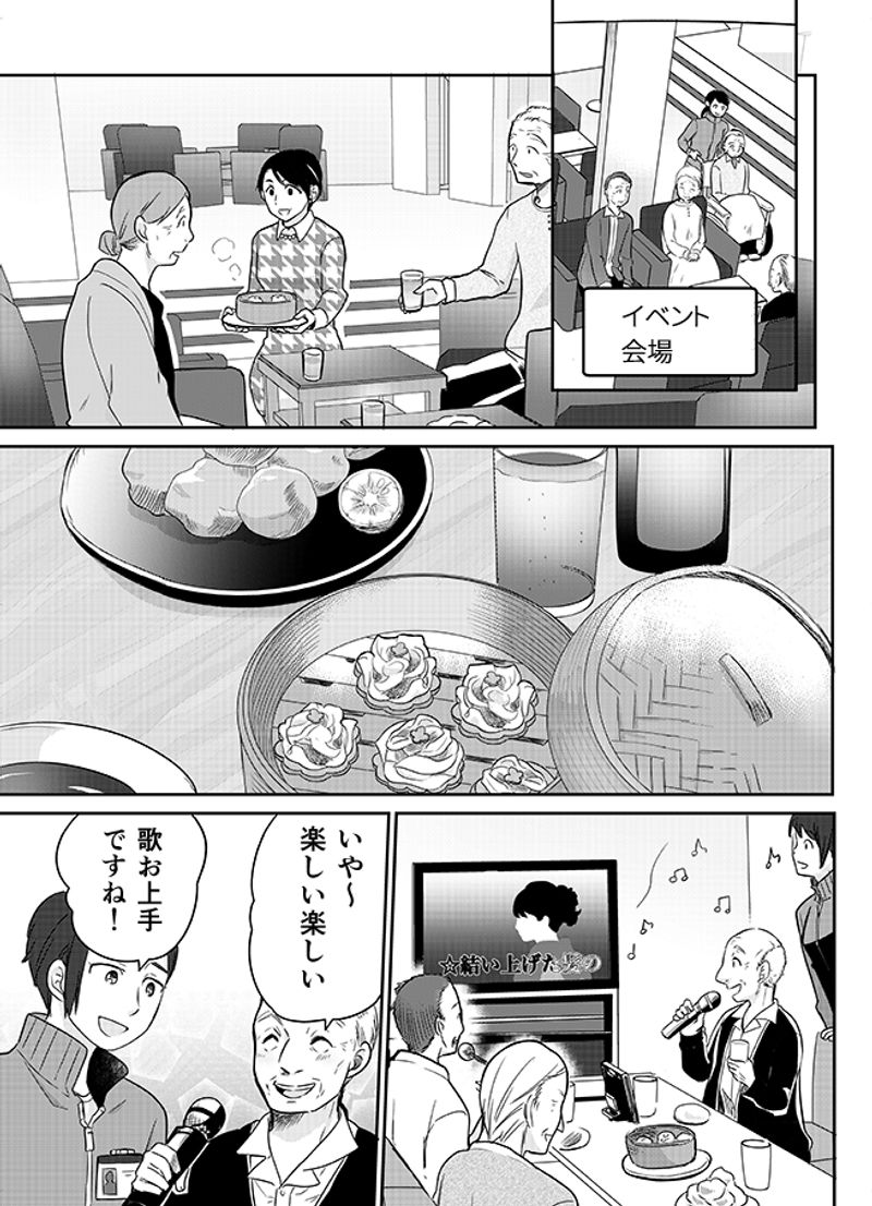 あおいケア物語 【中華料理で介護食】かんたんに作れる「しっとりなめらか豚シューマイ」 14ページ目
