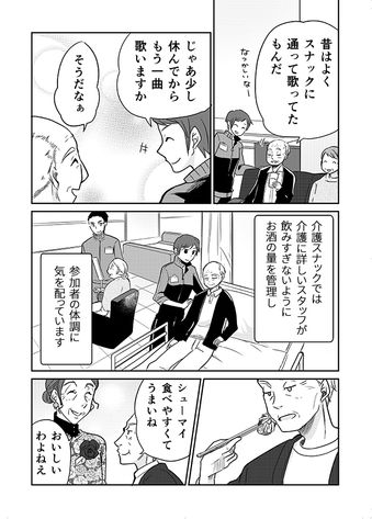 クリコの介護食スタジオ 【中華料理で介護食】かんたんに作れる「しっとりなめらか豚シューマイ」 15ページ目