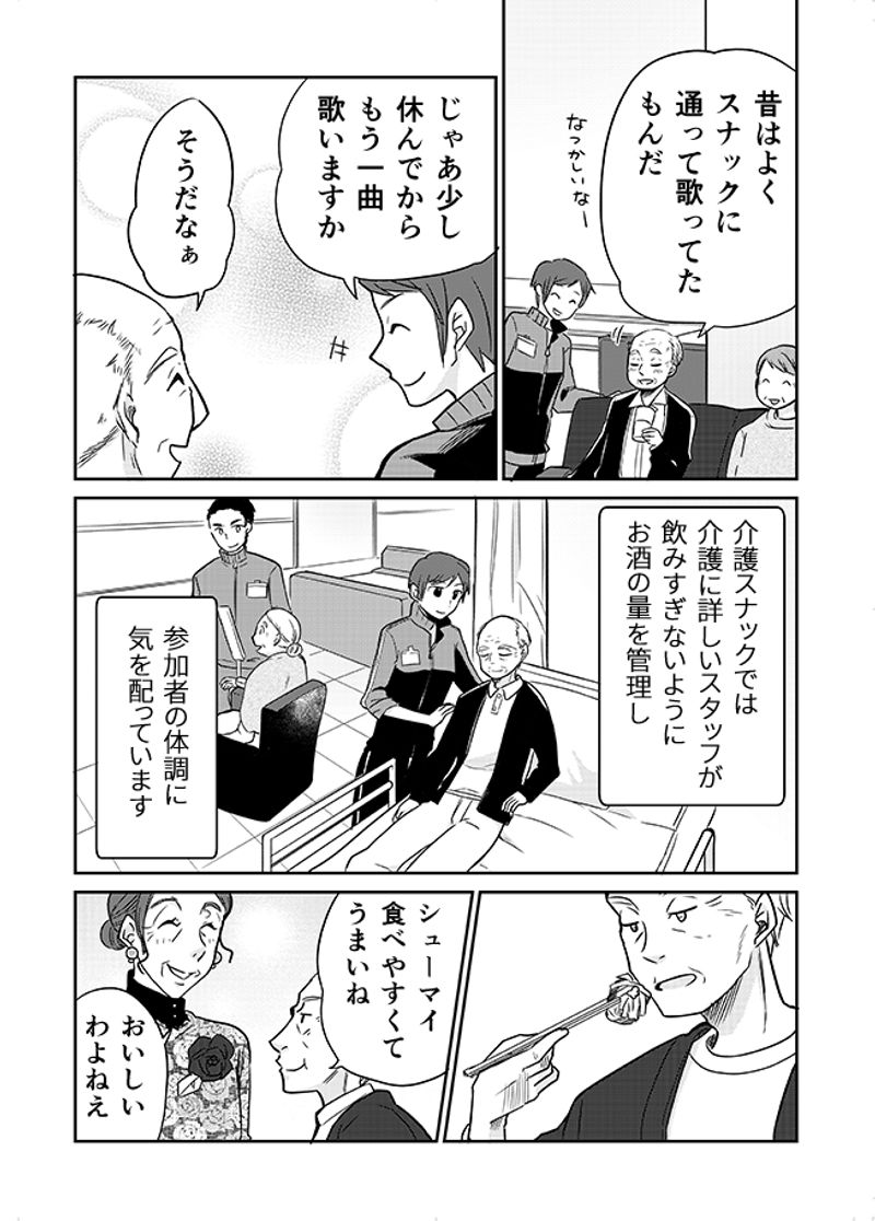 あおいケア物語 【中華料理で介護食】かんたんに作れる「しっとりなめらか豚シューマイ」 15ページ目