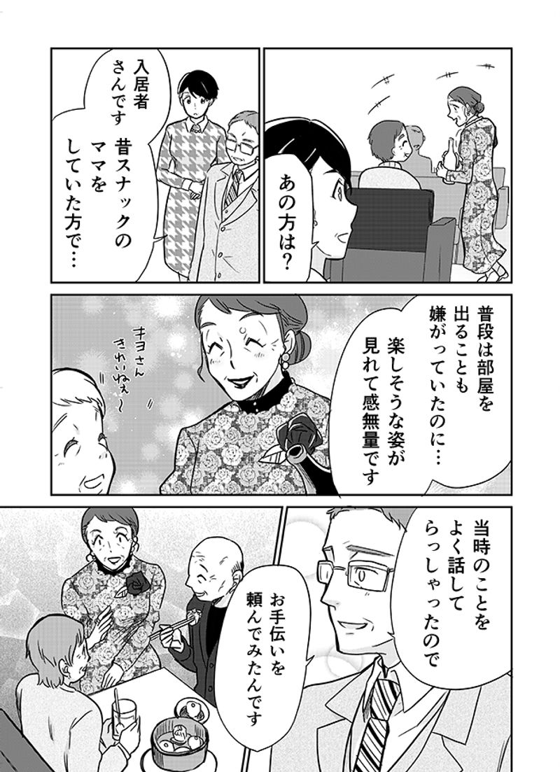 あおいケア物語 【中華料理で介護食】かんたんに作れる「しっとりなめらか豚シューマイ」 16ページ目