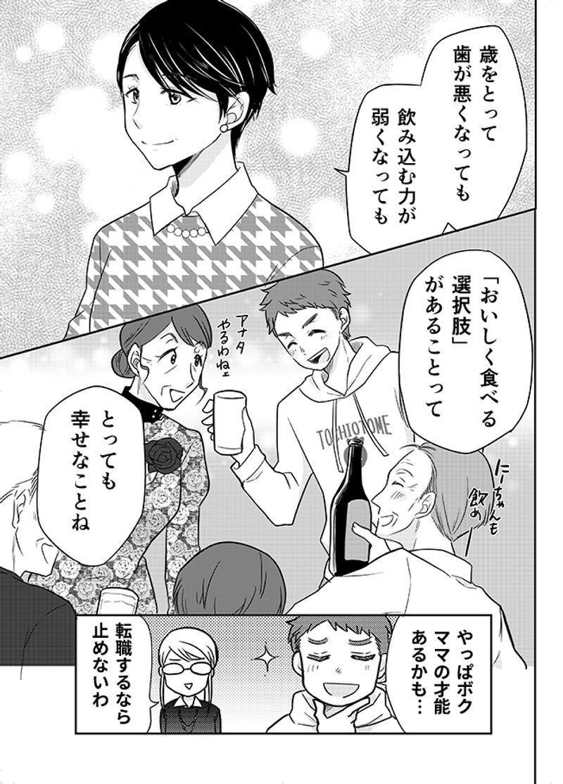あおいケア物語 【中華料理で介護食】かんたんに作れる「しっとりなめらか豚シューマイ」 18ページ目