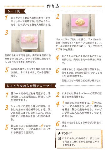 クリコの介護食スタジオ 【中華料理で介護食】かんたんに作れる「しっとりなめらか豚シューマイ」 20ページ目