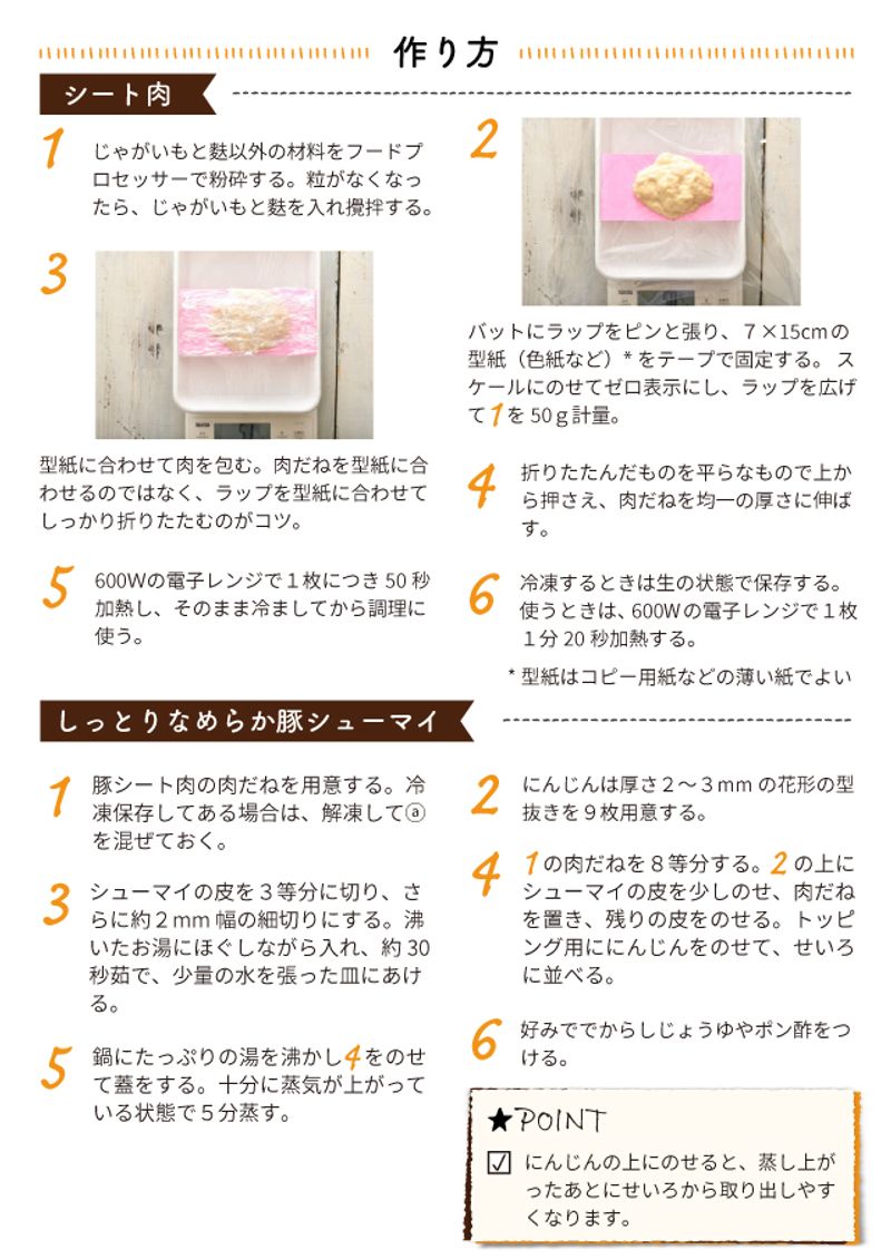 あおいケア物語 【中華料理で介護食】かんたんに作れる「しっとりなめらか豚シューマイ」 20ページ目