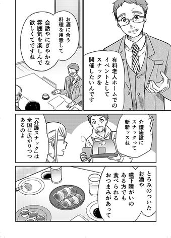 クリコの介護食スタジオ 【中華料理で介護食】かんたんに作れる「しっとりなめらか豚シューマイ」 3ページ目