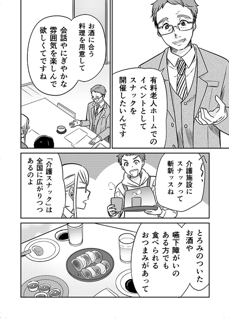 あおいケア物語 【中華料理で介護食】かんたんに作れる「しっとりなめらか豚シューマイ」 3ページ目