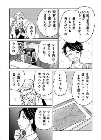 クリコの介護食スタジオ 【中華料理で介護食】かんたんに作れる「しっとりなめらか豚シューマイ」 6ページ目