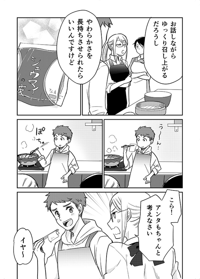 あおいケア物語 【中華料理で介護食】かんたんに作れる「しっとりなめらか豚シューマイ」 8ページ目