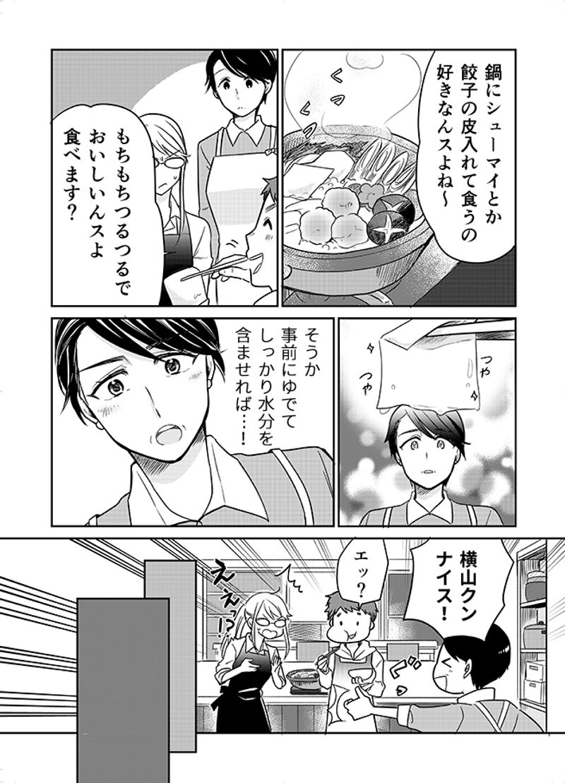 あおいケア物語 【中華料理で介護食】かんたんに作れる「しっとりなめらか豚シューマイ」 9ページ目