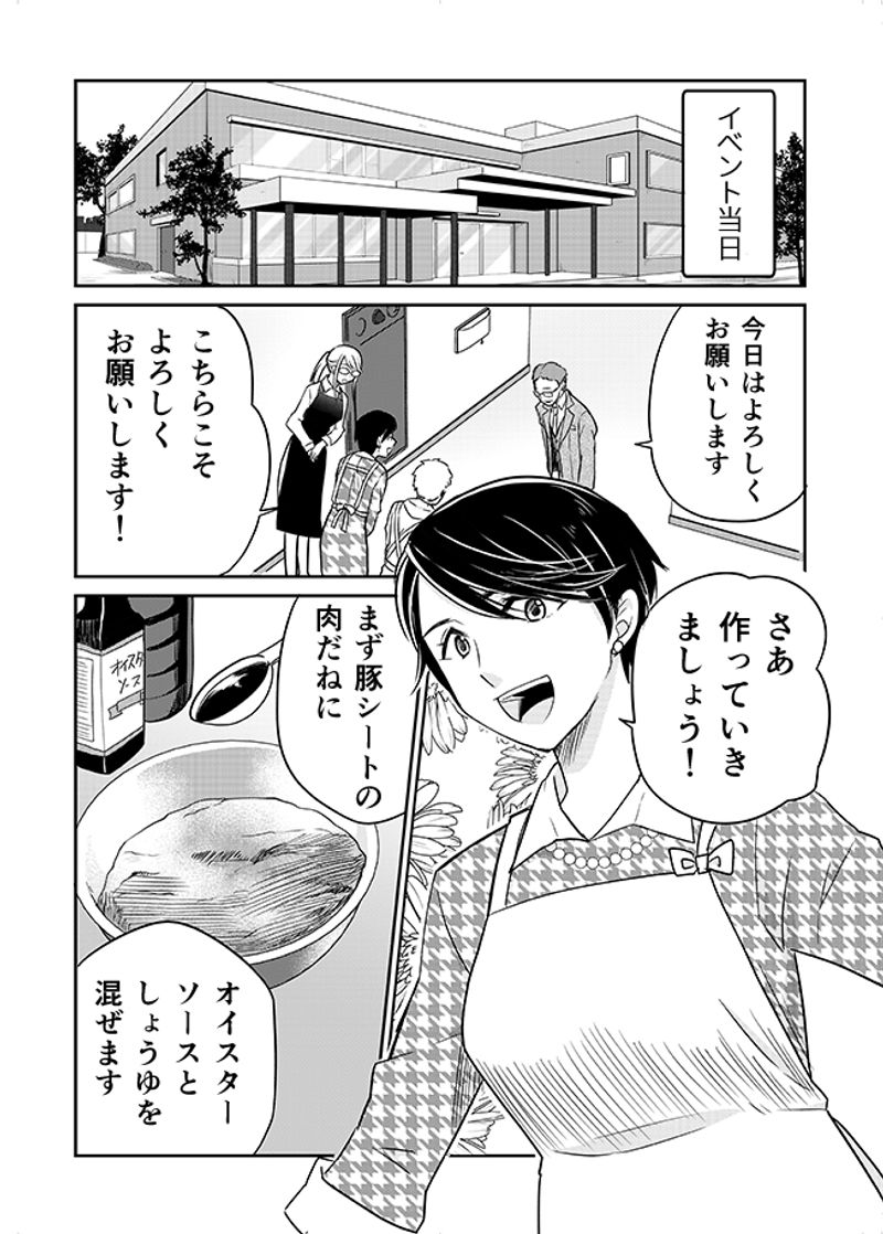 あおいケア物語 【中華料理で介護食】かんたんに作れる「しっとりなめらか豚シューマイ」 10ページ目