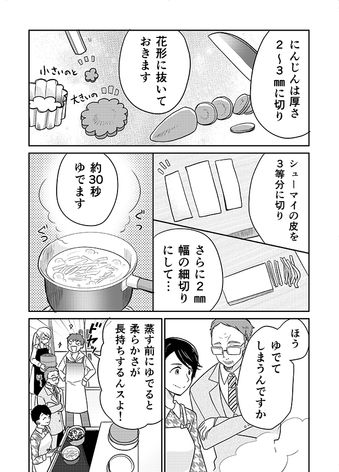 クリコの介護食スタジオ 【中華料理で介護食】かんたんに作れる「しっとりなめらか豚シューマイ」 11ページ目