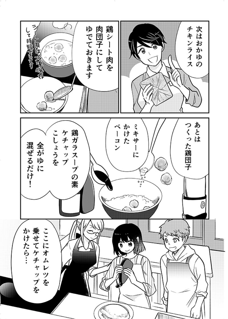 あおいケア物語 【時短のコツも♪】卵を使った介護食レシピ「鶏団子入りふわふわオムライス」 12ページ目