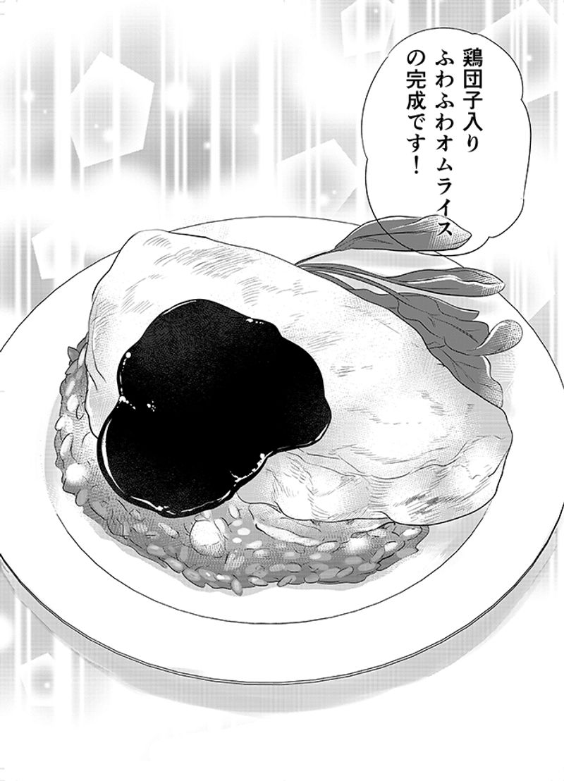 あおいケア物語 【時短のコツも♪】卵を使った介護食レシピ「鶏団子入りふわふわオムライス」 13ページ目